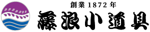 藤浪小道具株式会社